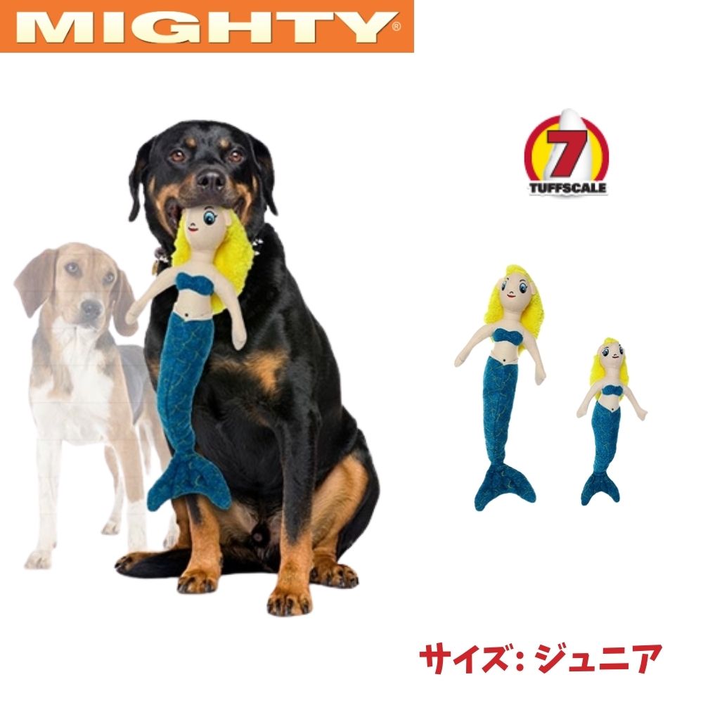 [Tuffys Mighty2点500円オフ, 3点1000円オフ]人魚姫 マーメイド [ジュニア] 犬用 ぬいぐるみ おもちゃ 音が鳴る スクイーカー Mighty マイティー [耐久度7]