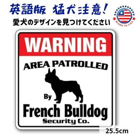 猛犬注意 看板 英語 おしゃれ プレート サインボード 英語 おしゃれ 犬がいます (フレンチブルドッグ フレブル) Warning 玄関
