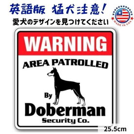猛犬注意 看板 英語 おしゃれ プレート サインボード 英語 おしゃれ 犬がいます (ドーベルマン) Warning 玄関