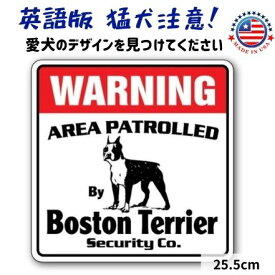 猛犬注意 看板 英語 おしゃれ プレート サインボード 英語 おしゃれ 犬がいます (ボストンテリア ボステリ) Warning 玄関