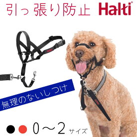 引っ張り防止 安全快適 ピッタリフィットのヘッドカラー Halti ハルティー [サイズ0-2] 小型犬/中型犬