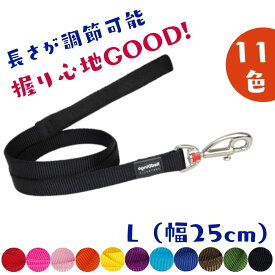 ナイロンリード 長い [L 幅25mm] ロング 犬用 調節可能 伸縮 Reddingoレッドディンゴ 110〜180cm 人気 おすすめ