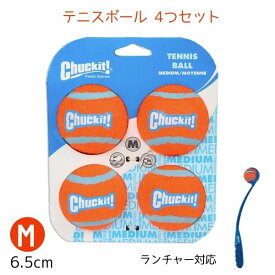 犬用 テニスボール [Mサイズ/4つセット] 丈夫 弾む 見つけやすい オレンジ 持ってこい 小型犬 中型犬 大型犬 Chuckit チャキット