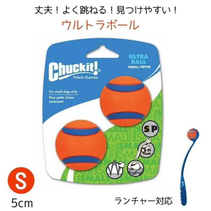 Chuckit!（チャックイット）ウルトラボール Sサイズ