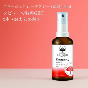 t[GbZX G}[WFV[Xv[ Emergency Spray ً} I[XgAubV 50ml