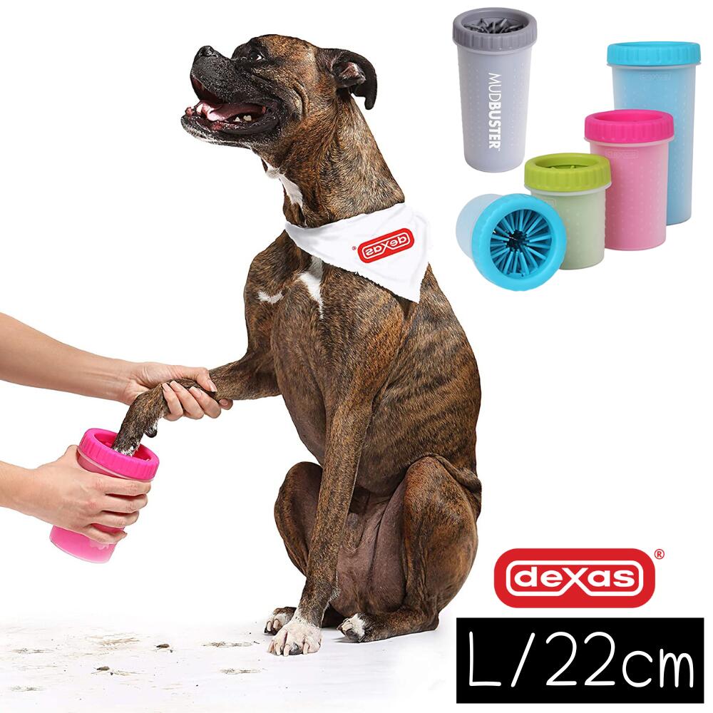 驚きの安さ 犬用 足洗いカップ 犬の足のクリーナー 犬足洗い機 シリコンブラシ Lサイズ Dexas MudBuster マッドバスター 