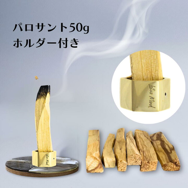 楽天市場】パロサント50g/六角ホルダーセット 真鍮製 パロサント 