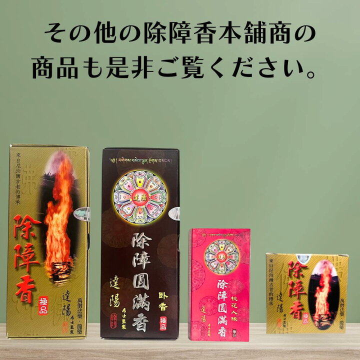 楽天市場】除障香 本物 線香 除障香本舗 [ 障香臥香 ] 台湾香 漢方 
