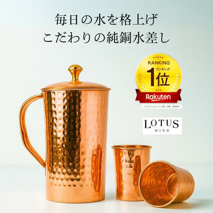 楽天市場】[数量限定・再入荷] 銅製 水差しポット カップ2つセット 