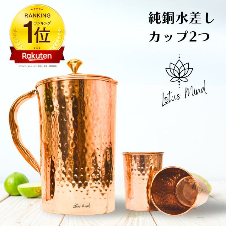 楽天市場】銅製 水差しポット カップ2つセット メッキなし 