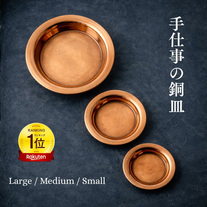 楽天市場】銅製プレート 銅仕上げ 純銅 香炉 プジャ 小皿 パロサント 