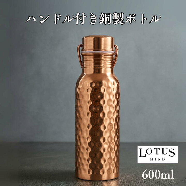 楽天市場】水筒 銅製 純銅 600ml ハンドル付き ショートサイズ 