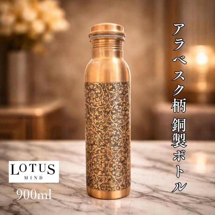 楽天市場】水筒 銅製 純銅 ウォーターボトル [フローラル 