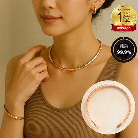 [年明け10%offクーポン] 銅 銅製 ネックレス アクセサリー [ 男女兼用 ] 純銅 ネックカラー ネックチョーカー メンズ レディース ゴールド おしゃれ シンプル インド製 電磁波過敏症