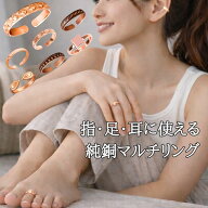 純銅 銅 トゥリング イヤーカフ 指輪 マルチリング トゥーリング 足用 リング ゴールド アクセサリー 手…