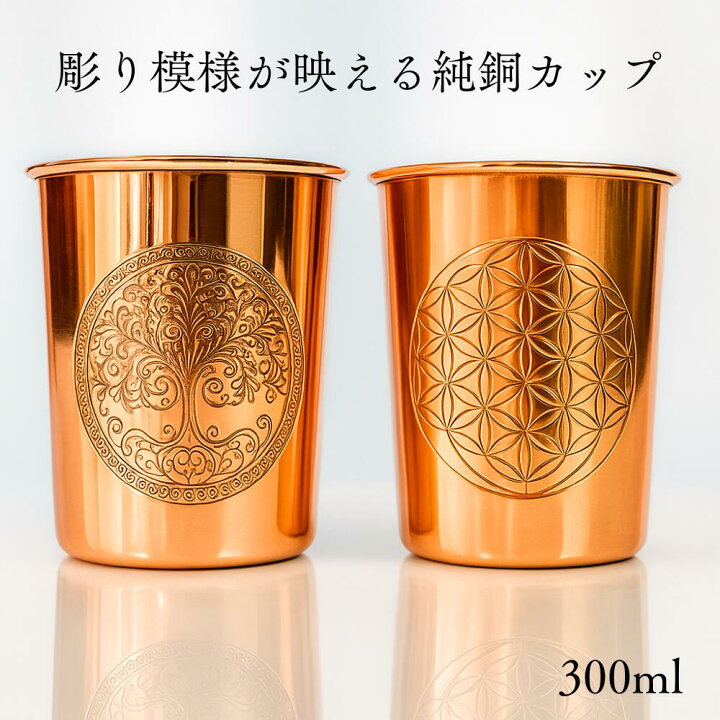 楽天市場】銅製 コップ フラワーオブライフ カップ グラス 