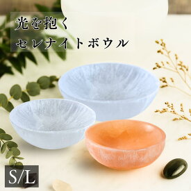 セレナイト ボウル 小物入れ 浄化 パワーストーン 聖母マリアの石 ストーンヒーリング ストレス解消クリスタル シルキー 水晶 原石 天然石