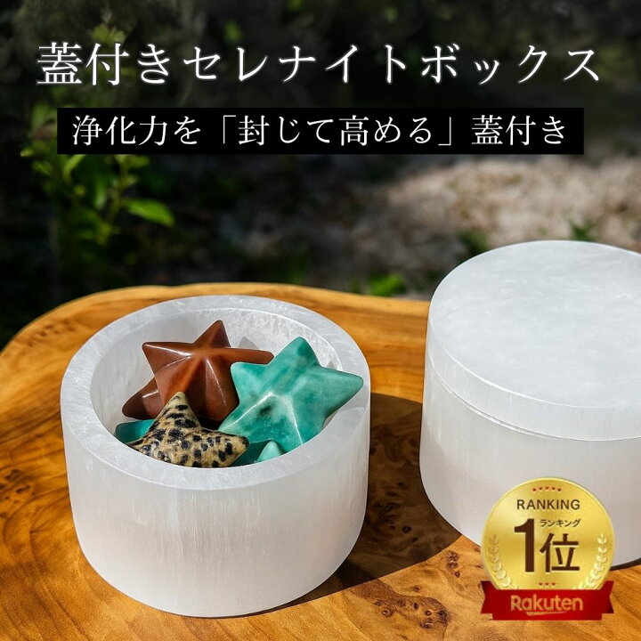楽天市場】セレナイトボックス 蓋付き セレナイト ボウル 小物入れ 