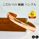 [銅涼祭20%off] 銅 ブレスレット バングル 太め 細め 純銅 健康 アクセサリー シンプル 電磁波対策 メンズ レディース…