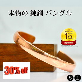 [30%offクーポン] バングル 太め 銅 ブレスレット 太め 細め 純銅 アクセサリー シンプル メンズ レディース 電磁波過敏 症 銅婚式