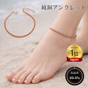 銅製 純銅 アンクレット シンプル おしゃれ アクセサリー アジャスター付き チェーン 本物 電磁波対策 メンズ レディ…
