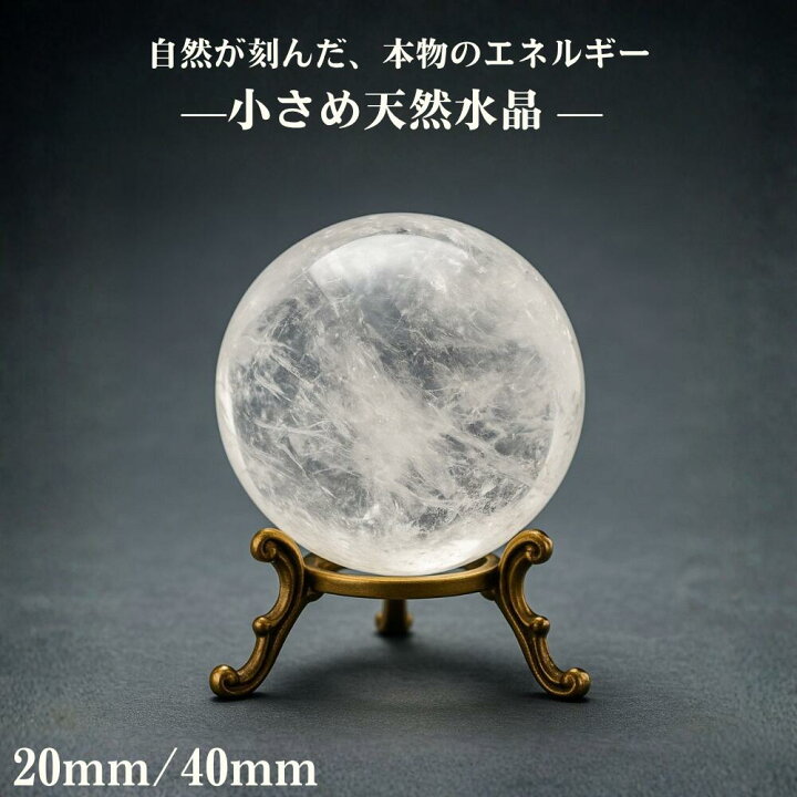 楽天市場】水晶玉 10cm 真鍮台座 真鍮スタンド 人工水晶 溶錬水晶球 再 