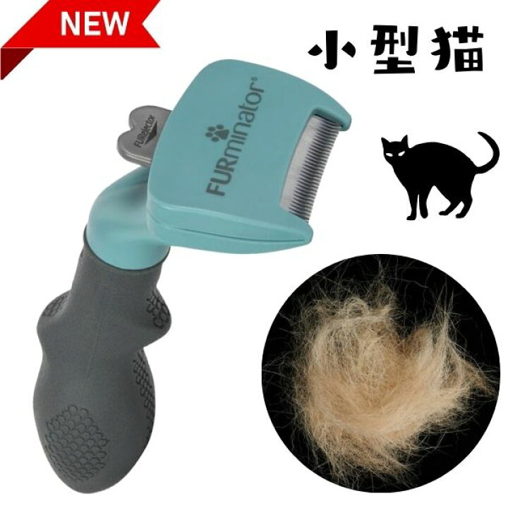 楽天市場 ファーミネーター Furminator 犬用 ブラシ 小型猫 長毛種用 短毛種用 抜け毛除去 抜け毛とり オジコペット 楽天市場 ファーミネーター Furminator 犬用 ブラシ 小型猫 長毛種用 短毛種用 抜け毛除去 抜け毛とり オジコペット