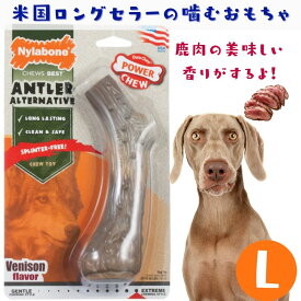 Nylabone ナイラボーン 犬用 噛むおもちゃ 骨型 ボーン デンタルチュー パワーチュー メドレー 不安 ストレス 解消 (フレーバー:鹿肉) (型番NAN105P)