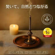 お香 パロサント ホワイトセージ 白檀 サンダルウッド 天然スティック香 オーガニック 香木 ポプリ 浄化 …