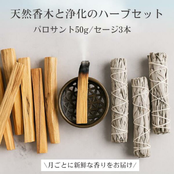 楽天市場】パロサント ホワイトセージ セット スティック オーガニック 