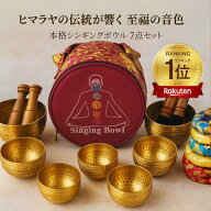 ネパール おりん シンギングボウル 瞑想 チャクラヒーリング 7つセット 周波数