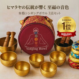 ネパール おりん シンギングボウル 瞑想 チャクラヒーリング 7つセット 周波数