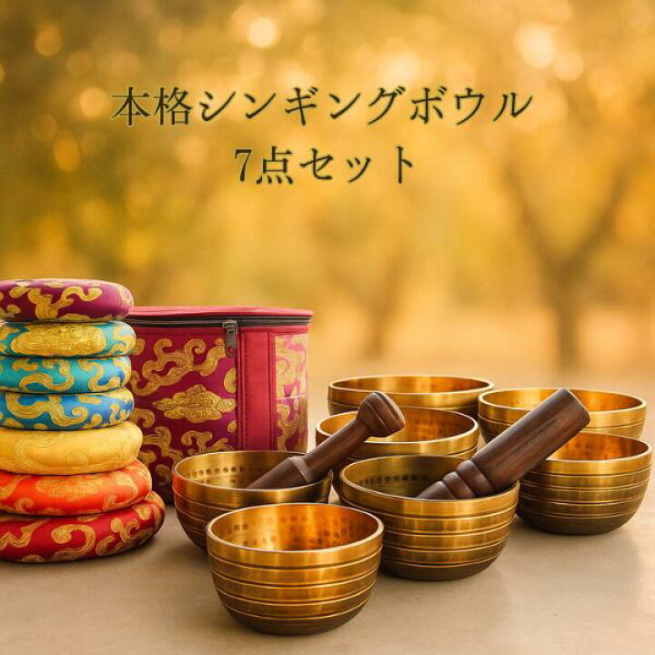 楽天市場】ネパール おりん シンギングボウル 瞑想 チャクラヒーリング 