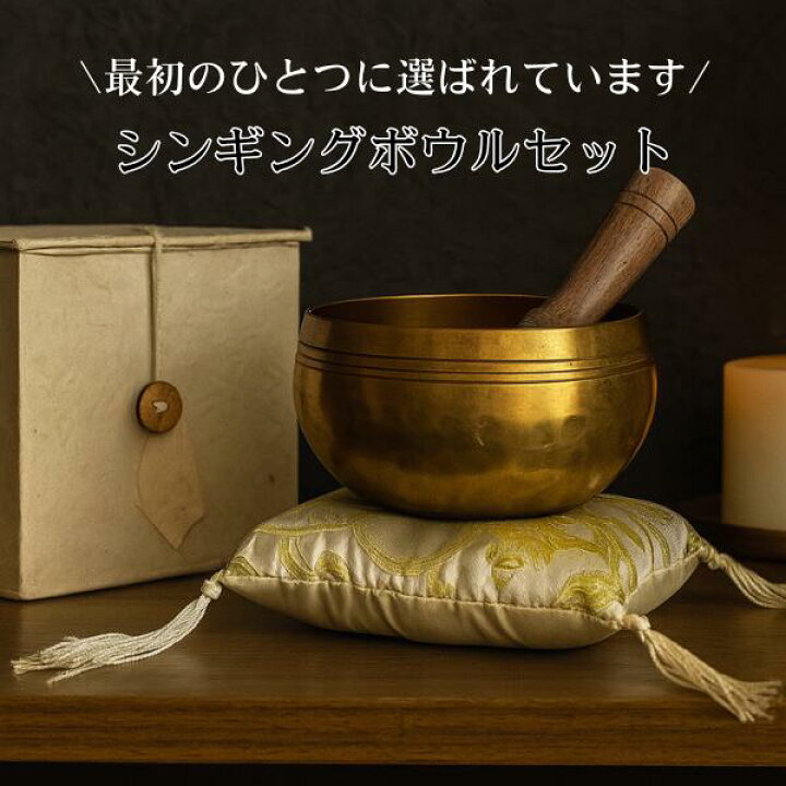 楽天市場】シンギングボウル 箱つき おりん ネパール ハンドメイド 