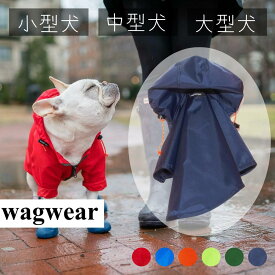 [サイズ交換無料] 犬用 レインコート Wagwear ウインドブレーカー レインコート レインジャケット 小型犬 中型犬 大型犬 着せやすい ポンチョ 軽い ナイロン