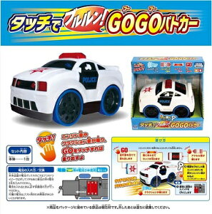 タッチでブルルン!【GOGOパトカー】マルカ