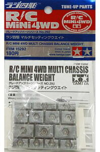 ミニ四駆グレードアップパーツ【GP.292 マルチセッティングウエイト】TAMIYAタミヤ