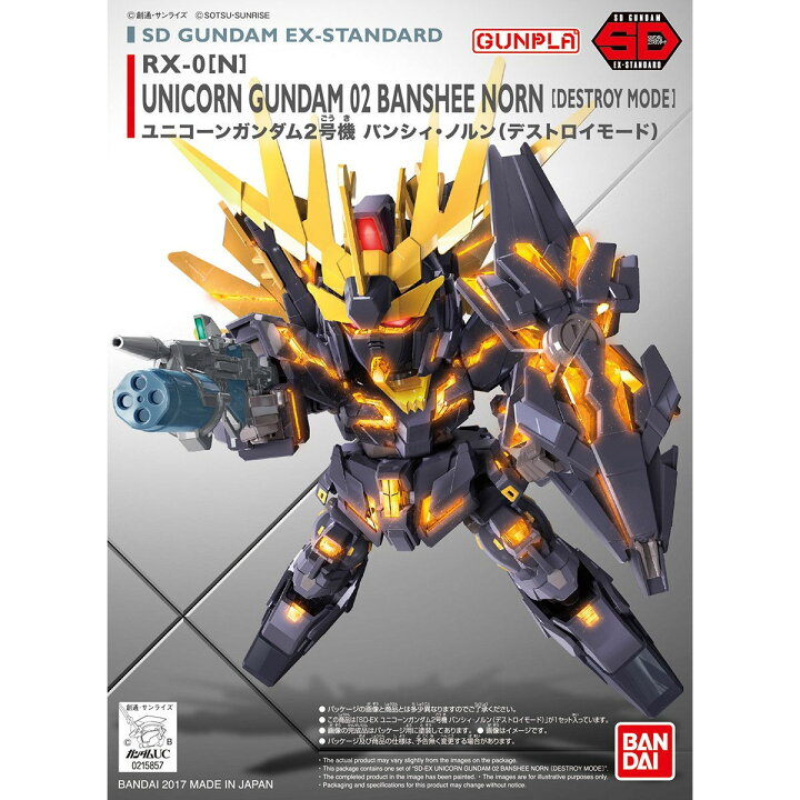 楽天市場】ガンプラ／SDガンダム EXスタンダード／015 ユニコーン 