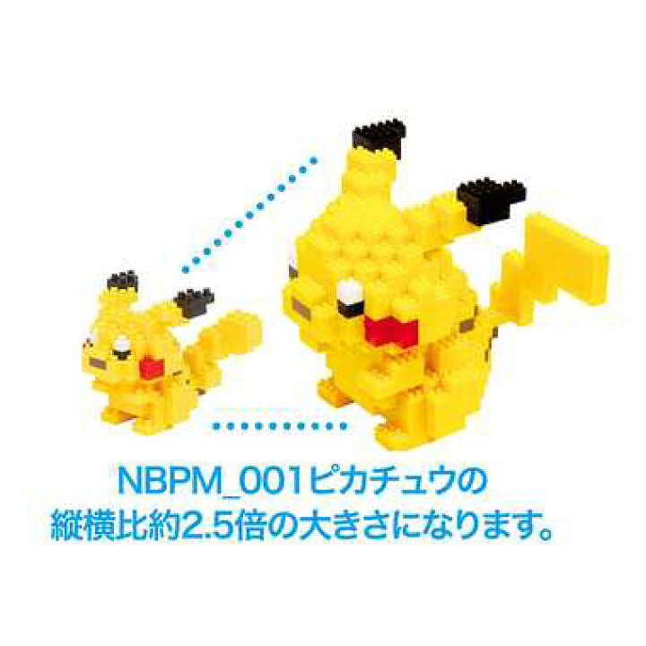 楽天市場 Nano Block ナノブロック Nbpm 036 ポケットモンスター ピカチュウdx カワダ おもちゃのおぢいさんの店 楽天市場 Nano Block ナノブロック Nbpm 036 ポケットモンスター ピカチュウdx カワダ おもちゃのおぢいさんの店