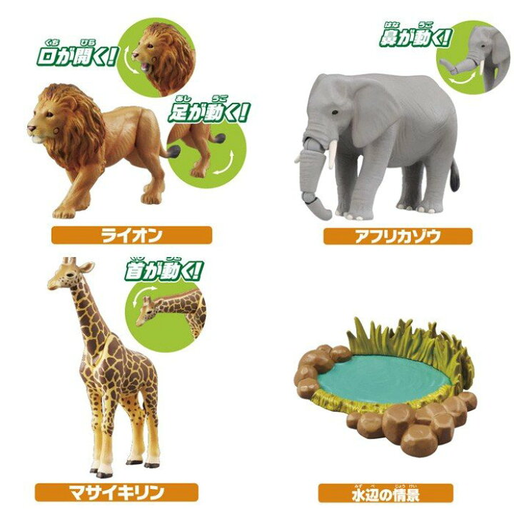 アニア 01 サバンナの動物ギフトセット タカラトミー プレゼント 保証