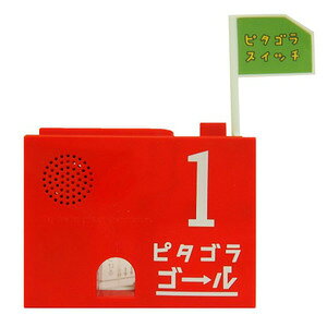 知育玩具 ピタゴラゴール1号 ピタゴラスイッチの人気商品 通販 価格比較 価格 Com