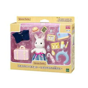 シルバニアファミリー/DF-19 うきうきトラベルセット-しろウサギのお母さん-/エポック社