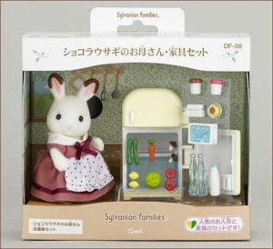 シルバニアファミリー【DF-08 ショコラウサギのお母さん・家具セット】エポック社