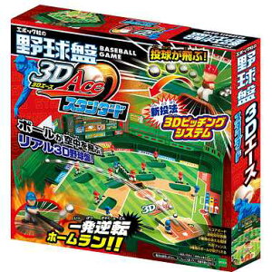 アクションゲーム【野球盤 3Dエース スタンダード】エポック社