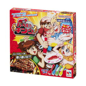 ★365日毎日発送OK★4つのゲームで遊べる！／バーベキューキング／メガハウス