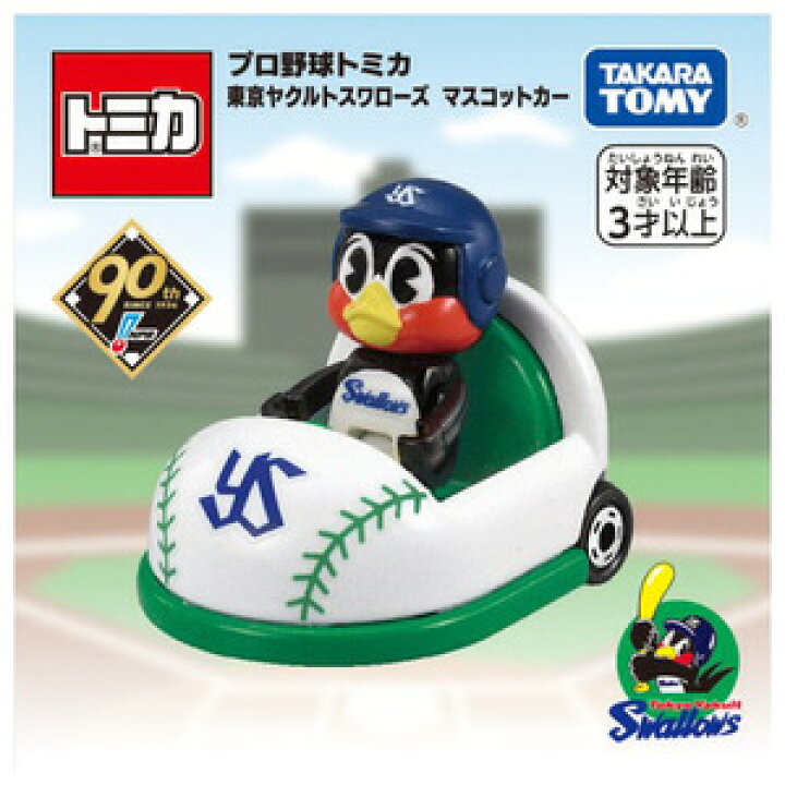 楽天市場】☆365日毎日発送OK☆プロ野球トミカ／プロ野球トミカ／東京 