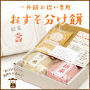 おすそ分け餅【一升餅/一生餅/誕生餅/1歳/誕生日/子供/赤ちゃん】 ランキングお取り寄せ