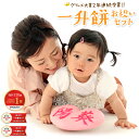 一升餅 セット グルメ大賞 3年連続受賞!生年月日 一升餅 限定発売 小分け も選べ お祝い に必要な物が全て揃う全8種 書道有段者 による 名前入り 一升餅 ...