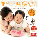 一升餅 セット グルメ大賞2018受賞!小分けも選べお祝いに必要な物が全て揃う 書道有段者による名前入り一升餅 選び取りカード リュック(背負い餅用) 記念撮影...