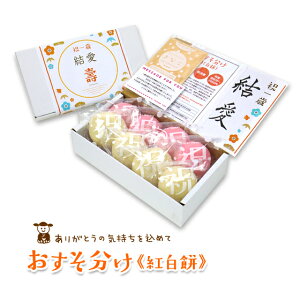 内祝い 紅白 餅の人気商品 通販 価格比較 価格 Com